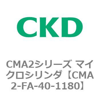 CMA2シリーズ マイクロシリンダ(CMA2-FA～) CKD
