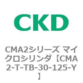 CMA2シリーズ マイクロシリンダ(CMA2-T～) CKD