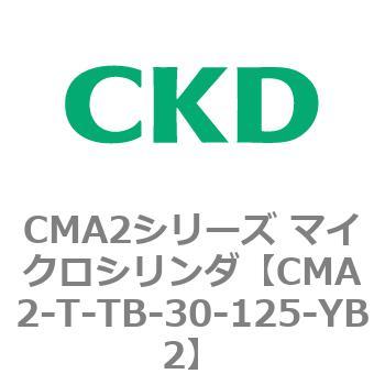 CMA2シリーズ マイクロシリンダ(CMA2-T～) CKD