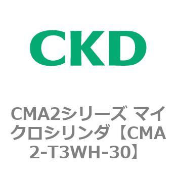 CMA2シリーズ マイクロシリンダ(CMA2-T3～) CKD
