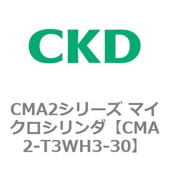 CMA2シリーズ マイクロシリンダ(CMA2-T3～) CKD