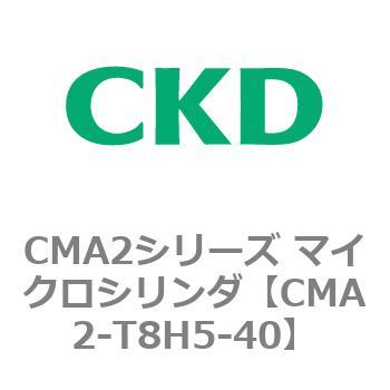 CMA2シリーズ マイクロシリンダ(CMA2-T8～) CKD