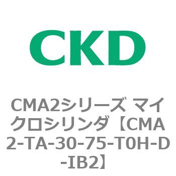CMA2シリーズ マイクロシリンダ(CMA2-TA～) CKD