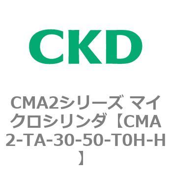 CMA2シリーズ マイクロシリンダ(CMA2-TA～) CKD