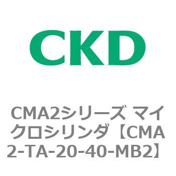CMA2シリーズ マイクロシリンダ(CMA2-TA～) CKD