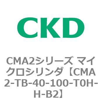 CMA2シリーズ マイクロシリンダ(CMA2-TB～) CKD