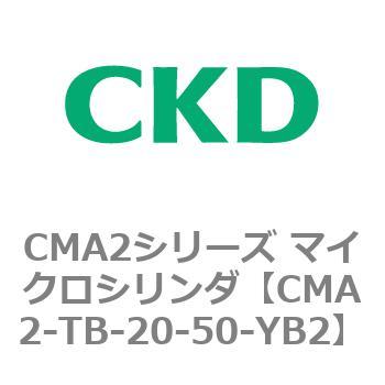 CMA2シリーズ マイクロシリンダ(CMA2-TB～) CKD