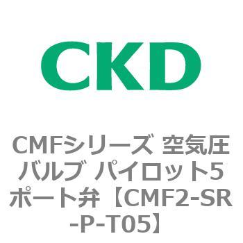 CMFシリーズ 空気圧バルブ パイロット5ポート弁 CKD