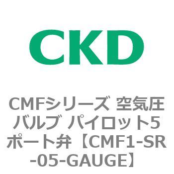 CMFシリーズ 空気圧バルブ パイロット5ポート弁 CKD