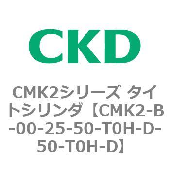 CMK2シリーズ タイトシリンダ(CMK2-B～) - CKD