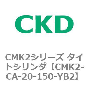 タイトシリンダ CMK2シリーズ 一山クレビス形(CMK2-CA-20～) CKD 丸形