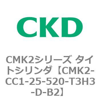 CMK2シリーズ タイトシリンダ(CMK2-CC1～) CKD