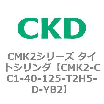 CMK2シリーズ タイトシリンダ(CMK2-CC1～) CKD