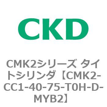 CMK2シリーズ タイトシリンダ(CMK2-CC1～) CKD