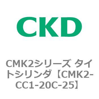CMK2シリーズ タイトシリンダ(CMK2-CC1～) CKD