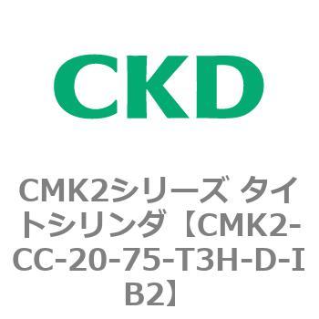 CMK2-CC-20-75-T3H-D-IB2 タイトシリンダ CMK2シリーズ 一山クレビス