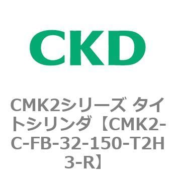CMK2-C-FB-32-150-T2H3-R CMK2シリーズ タイトシリンダ(CMK2-C-FA