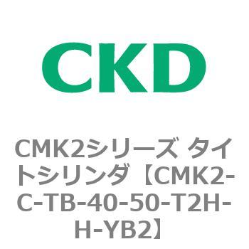 CMK2シリーズ タイトシリンダ 新色 CMK2-C-T〜 入荷中
