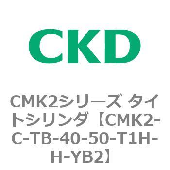 CMK2シリーズ タイトシリンダ(CMK2-C-T～) CKD
