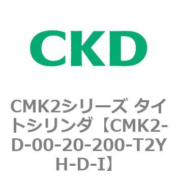 CMK2シリーズ タイトシリンダ(CMK2-D～) CKD 丸形 【通販モノタロウ】