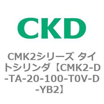 CMK2シリーズ タイトシリンダ(CMK2-D～) CKD