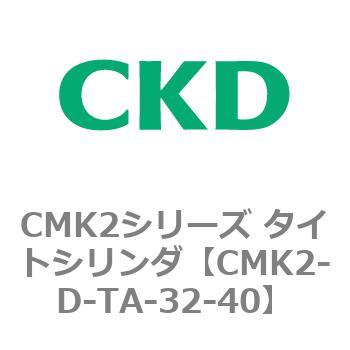 CMK2シリーズ タイトシリンダ(CMK2-D～) CKD
