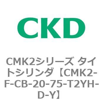 CKD タイトシリンダ ＣＭＫ２基本（片ロッド） CMK2-FB-40-75-Y-