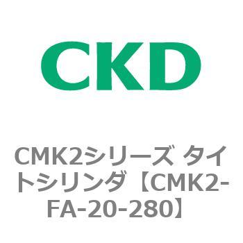CMK2シリーズ タイトシリンダ(CMK2-FA-〜)