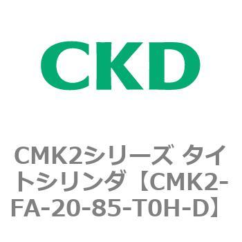 CMK2シリーズ タイトシリンダ(CMK2-FA-～) CKD
