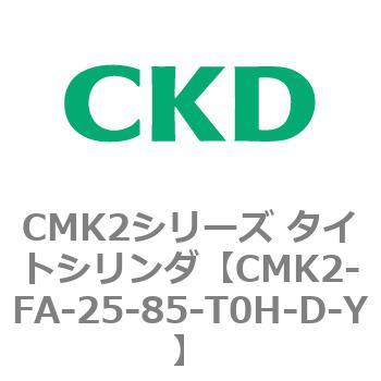 CMK2シリーズ タイトシリンダ(CMK2-FA-～) CKD