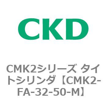CMK2シリーズ タイトシリンダ(CMK2-FA-～) CKD