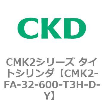 CMK2シリーズ タイトシリンダ(CMK2-FA-～) CKD