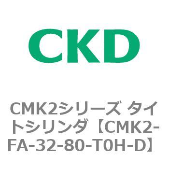 CMK2シリーズ タイトシリンダ(CMK2-FA-～) CKD