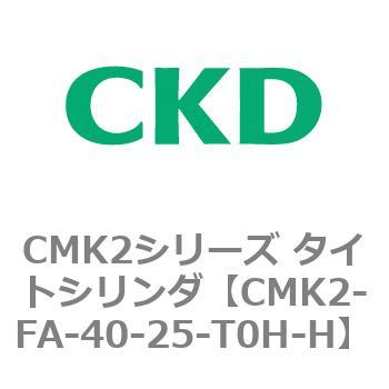 CMK2シリーズ タイトシリンダ(CMK2-FA-～) CKD