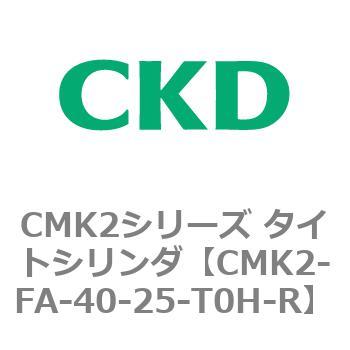 CMK2シリーズ タイトシリンダ(CMK2-FA-～) CKD