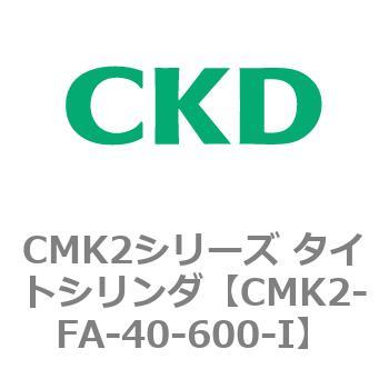CMK2シリーズ タイトシリンダ(CMK2-FA-～) CKD