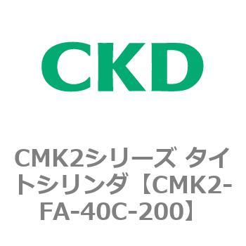 CMK2シリーズ タイトシリンダ(CMK2-FA-～) CKD