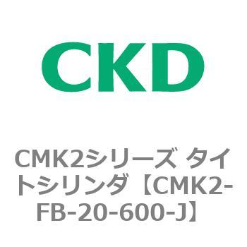 CMK2シリーズ タイトシリンダ(CMK2-FB～) CKD