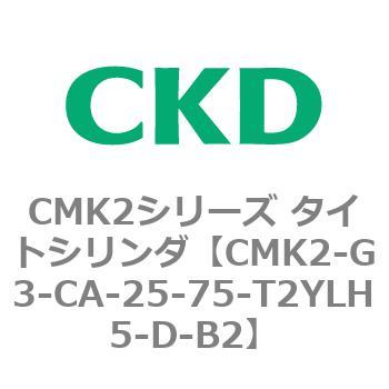 CMK2シリーズ タイトシリンダ(CMK2-G3～) CKD