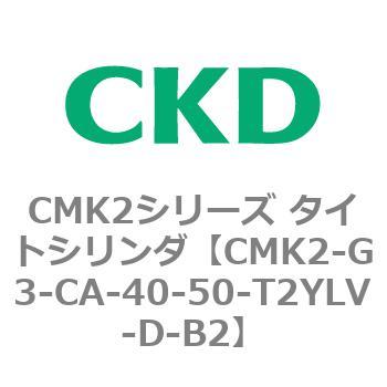 CMK2シリーズ タイトシリンダ(CMK2-G3～) CKD