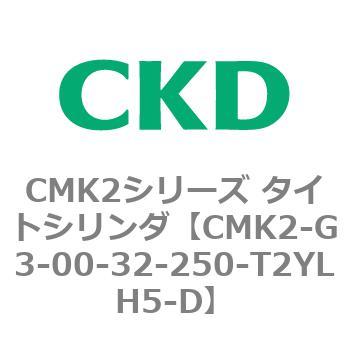 CMK2シリーズ タイトシリンダ(CMK2-G3～) CKD