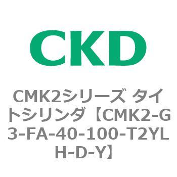 CMK2シリーズ タイトシリンダ(CMK2-G3～) CKD