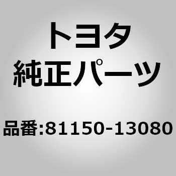 (81150)ヘッドランプASSY LH トヨタ