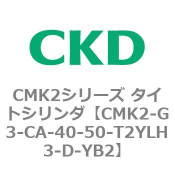 CMK2シリーズ タイトシリンダ(CMK2-G3～) CKD