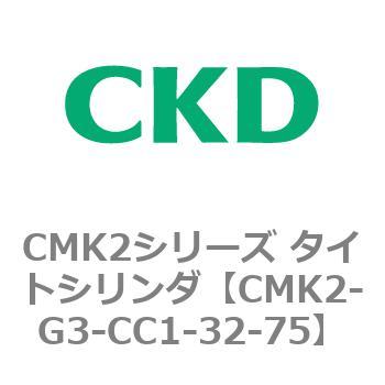 CMK2シリーズ タイトシリンダ(CMK2-G3～) CKD