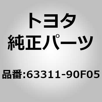 63311-90F05 (63311)ルーフ ボード NO.1 1個 トヨタ 【通販モノタロウ】