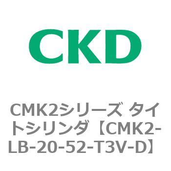 CMK2シリーズ タイトシリンダ CMK2-LB-〜 最大98％オフ 激安挑戦中