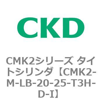 CMK2-M-LB-20-25-T3H-D-I CMK2シリーズ タイトシリンダ(CMK2-M-LB