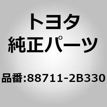 (88711)クーラリフリザラントディスチャージ ホース NO.1 トヨタ