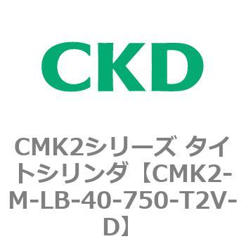 CMK2-M-LB-40-750-T2V-D CMK2シリーズ タイトシリンダ(CMK2-M-LB-～) 1